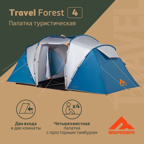 Купить Палатка четырехместная Berger Travel Forest 4 BTF244T-01, синий
Четырехместная п...