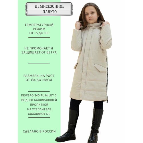 Купить Пальто ANGEL FASHION KIDS, размер 134-140, бежевый
Демисезонное пальто нежного м...