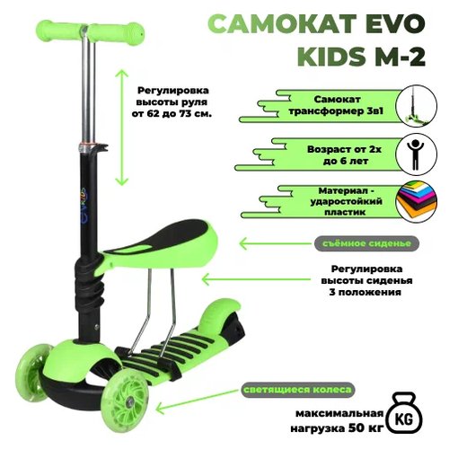 Купить Самокат EVO KIDS M-2 со светящимися колесами, зеленый
Самокат беговел трансформе...
