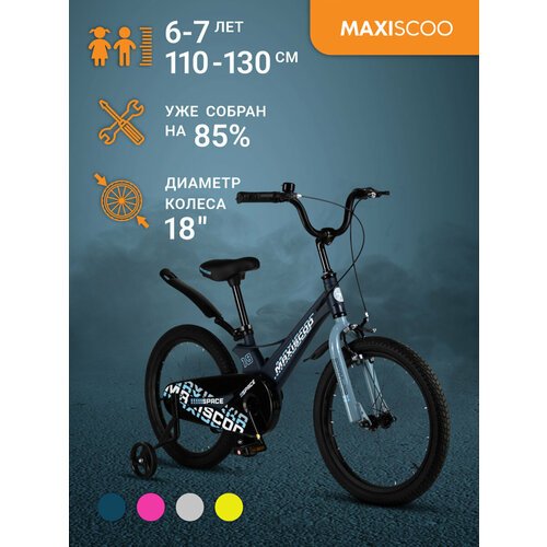Купить Велосипед Maxiscoo SPACE Стандарт 18" (2024) MSC-S1831
Детский двухколесный вело...