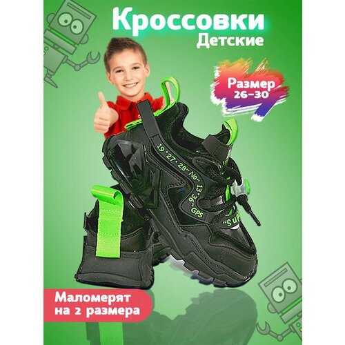 Купить Кроссовки, размер 27, зеленый, черный
Кроссовки детские арт.810791: стиль и комф...
