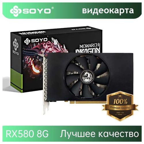 Купить SOYO Radeon RX 580 - мощная игровая видеокарта с 8 Гб GDDR5 памяти
Видеокарта SO...