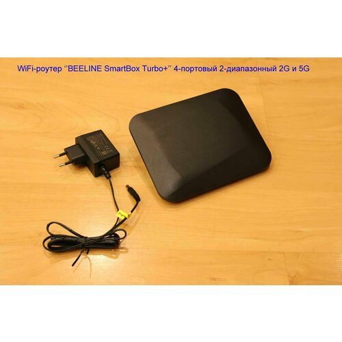 Купить Роутер-WiFi BEELINE SmartBox Turbo+ 4-портовый Ethernet 2-диапазонный 2G и 4G
Ро...
