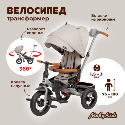 Купить Трехколесный велосипед Moby Kids Leader 360° 12х10 AIR 641487, серый (требует фи...