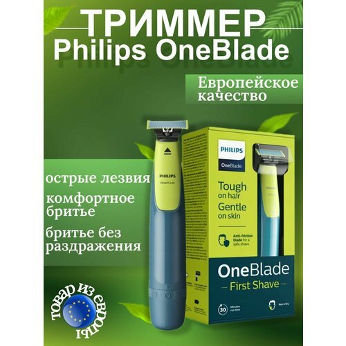 Купить Триммер Philips OneBlade First Shave QP2515/16
Триммер OneBlade от Philips - это...