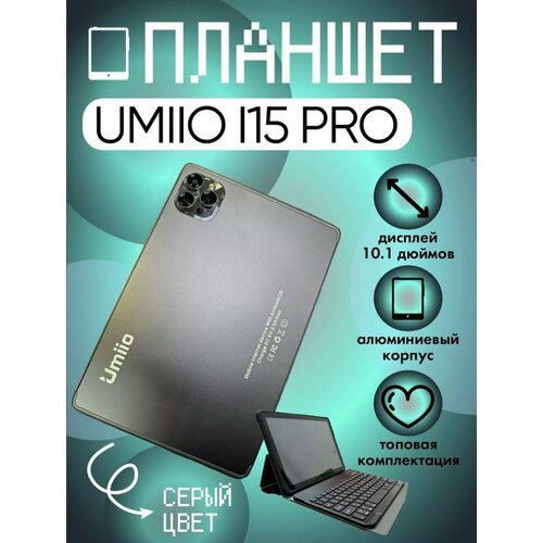 Купить Планшет Umiio i15 Pro 6/128 ГБ, серый
Планшет Umiio i15 Pro 6/128 ГБ - это совре...