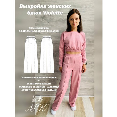 Купить Выкройка для шитья MK-studiya женские брюки со стрелками размер 42
Бумажная выкр...