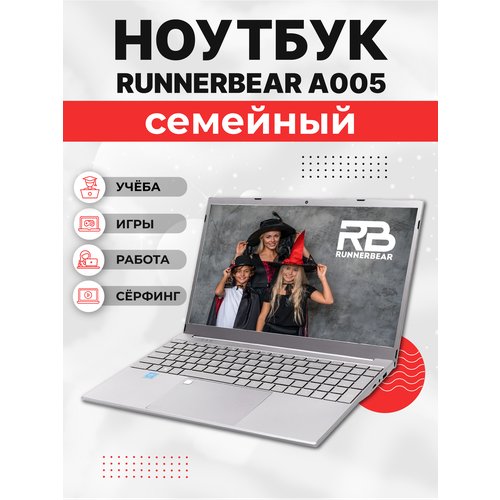 Купить 15.6" Ноутбук RunnerBear A005, серый[1920*1080, IPS, Intel Core i5-8259U 2.3Ггц,...