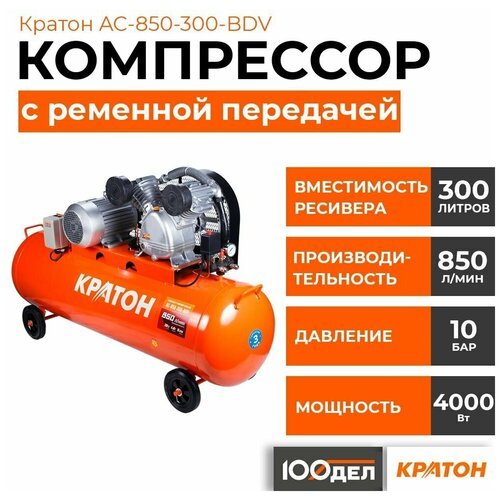 Купить Компрессор масляный Кратон AC-850-300-BDV, 300 л, 4 кВт
Компрессор, представленн...
