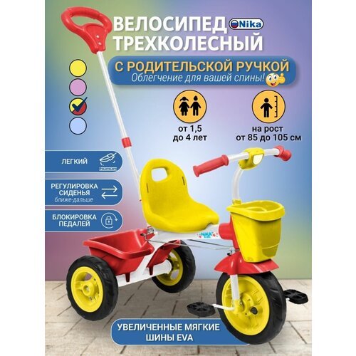 Купить Велосипед трехколесный с родительской ручкой
Велосипед детский Вд-2 от российско...
