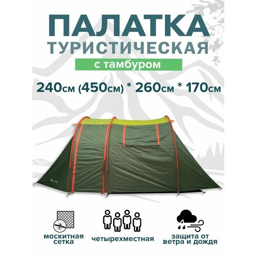 Купить Палатка MirCamping 4-местная туристическая, походная, четырехместная, с большим...
