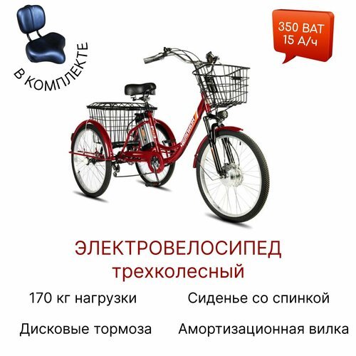 Купить Электровелосипед трехколесный для взрослых РВЗ "Чемпион" 350 15 (диван), красный...