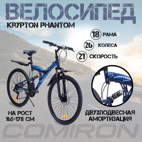 Купить Велосипед горный 26" дюймов. 21-скорость/ MTB велик Comiron KRYPTON PHANTOM темн...