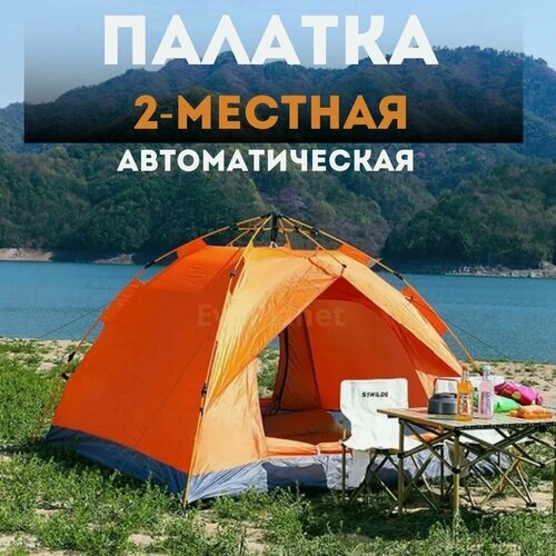 Купить Палатка туристическая/автоматическая 2-местная
Туристическая палатка автомат 2х...