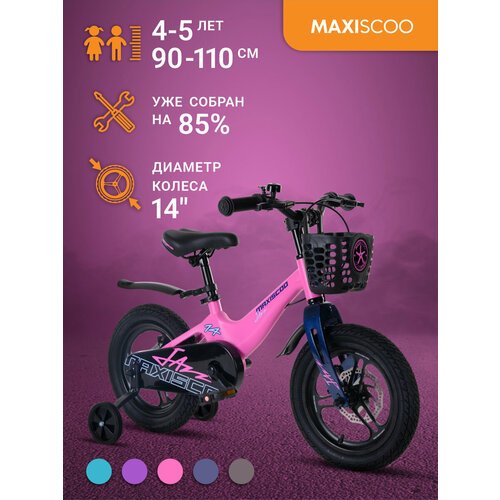 Купить Велосипед Maxiscoo JAZZ Pro 14" (2024) MSC-J1432P
Детский двухколесный велосипед...
