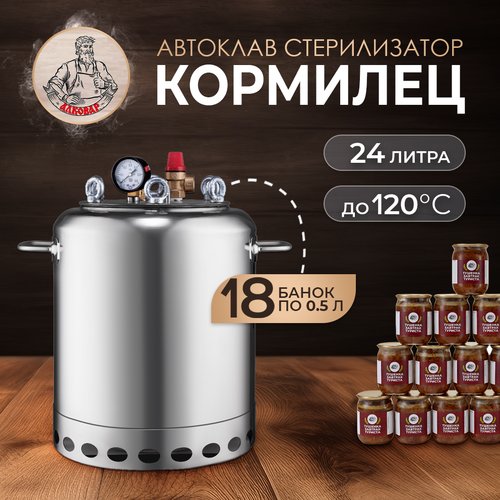 Купить Автоклав "Кормилец" 18+ для самогоноварения и консервирования
Автоклав Алковар "...