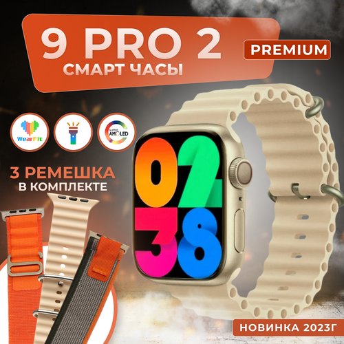 Купить Смарт-часы Smart Watch 9 Pro 2 с тремя ремешками, 45мм, золотистые
Название това...