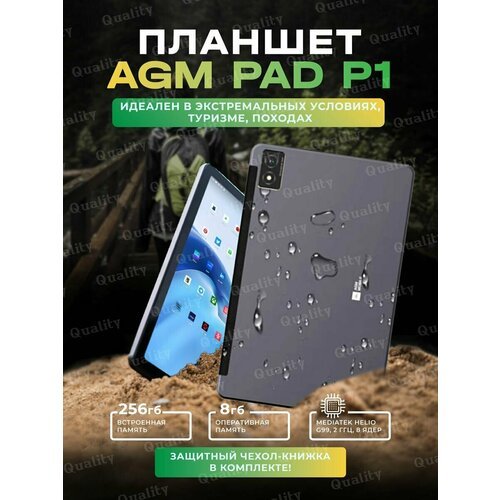 Купить Планшет AGM PAD P1 8+256GB/Helio G99/IP68/69K/2SIM
AGM Pad P1 - защищенный планш...
