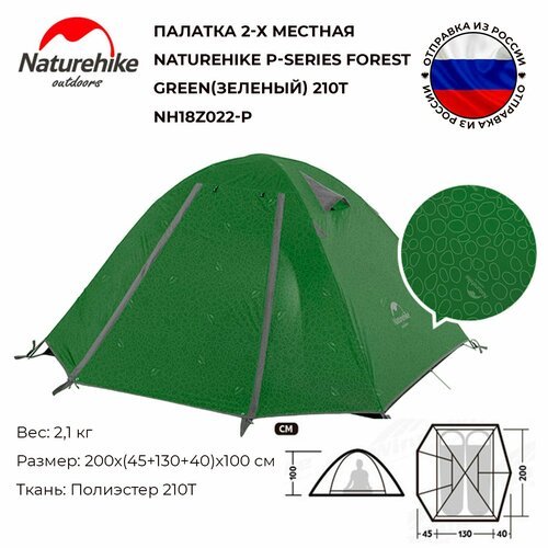 Купить Палатка 2-х местная Naturehike P-Series forest green(зеленый) 210T NH18Z022-P
Па...
