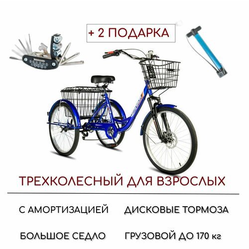 Купить Велосипед трехколесный для взрослых РВЗ "Чемпион", 24", 2023 г. в, синий
Взрослы...
