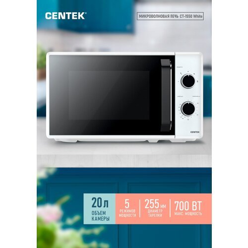 Купить Микроволновая печь CENTEK CT-1550 Белый 700W, 20л, 5 режимов
Микроволновая печь...