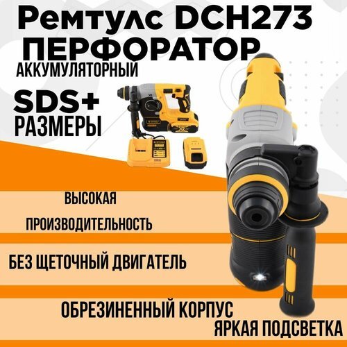 Купить Перфоратор Remtools DCH 273 + 2 аккумулятора
Перфоратор Remtools DCH 273 оснащен...