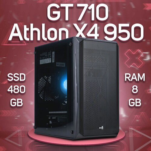 Купить Игровой ПК AMD Athlon X4 950, NVIDIA GeForce GT 710 (1 Гб), DDR4 8gb, SSD 480gb...