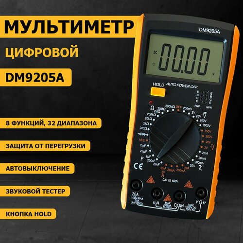 Купить Мультиметр цифровой DM9205А
Цифровой мультиметр DM9205А предназначен для измерен...