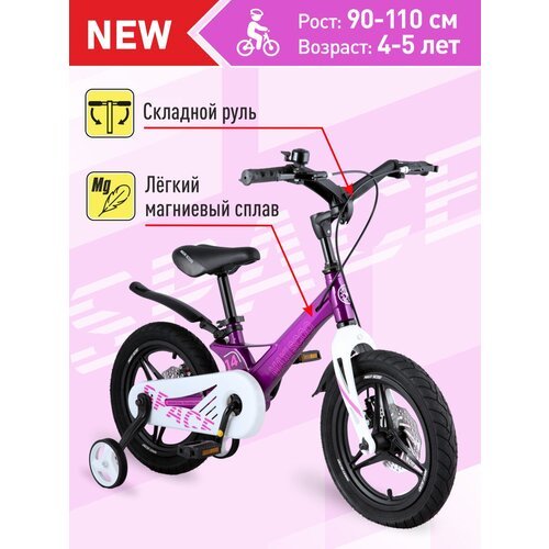 Купить Детский Двухколесный Велосипед MAXISCOO на магниевой раме Space Делюкс Плюс 14 Ф...