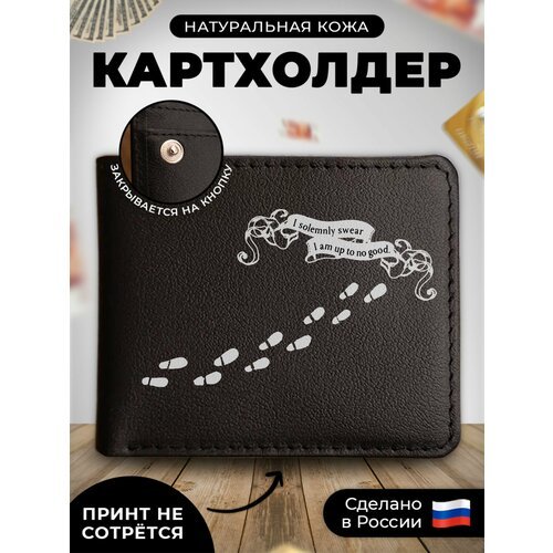 Купить Визитница RUSSIAN HandMade KUP050, гладкая, черный
Наш кожаный картхолдер-книжка...