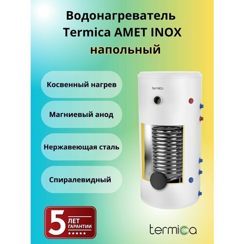 Купить Termica AMET 400 INOX напольный бойлер косвенного нагрева
Бойлер (водонагревател...