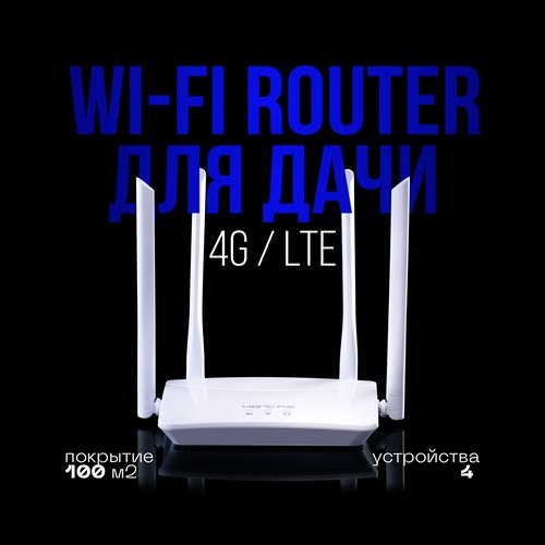Купить CPE Роутер Wi-Fi с сим-картой
Роутер wifi CPE CPF912-OY с SIM-картой 4G<br><br>С...