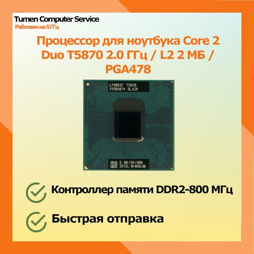 Купить Процессор для ноутбука Core 2 Duo T5870 2.0 ГГц / L2 2 МБ / PGA478
 

Скидка 46%