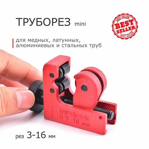 Купить Труборез для медных труб 3-16мм (1/8-5/8") mini tube cutter роликовый CT-127A
Тр...