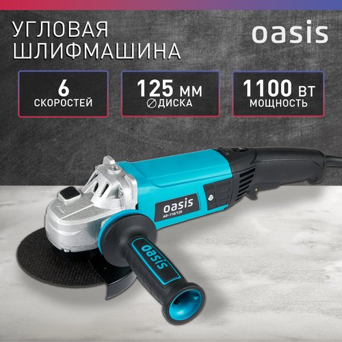 Купить УШМ Oasis AG-110/125, 1100 Вт, 125 мм, без аккумулятора
Угловая шлифовальная маш...