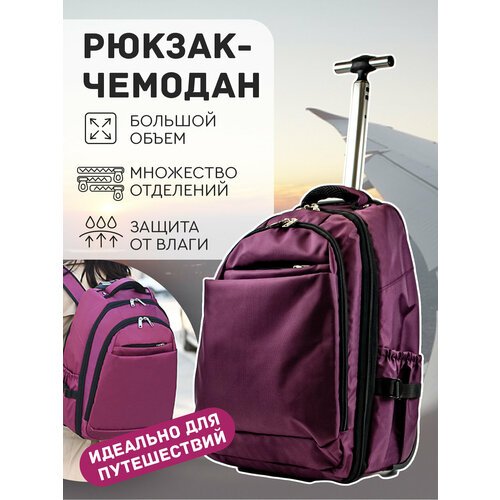 Купить Чемодан-рюкзак Just for fun, 27 л, размер S, бордовый
Удобный тканевый чемодан н...
