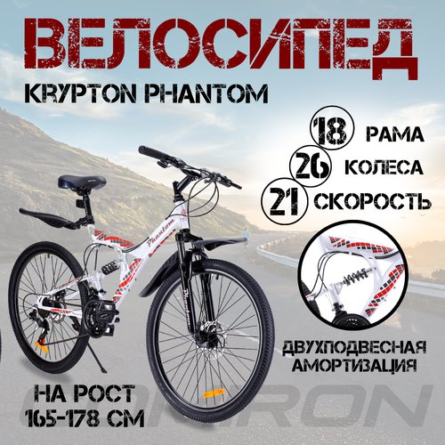 Купить Велосипед горный 26" дюймов. 21-скорость/ MTB велик Comiron KRYPTON PHANTOM ярко...