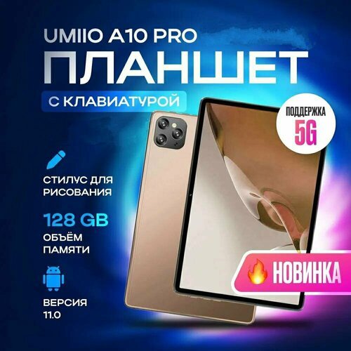 Купить Планшет "Umiio A10 Pro" с 8-и ядерным CPU 6/128GB 4 LTE WI Fi / "micro-SD 128GB"...