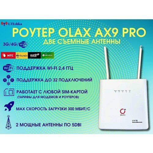 Купить 4G WI FI роутер OLAX AX9 белый
Описание<br>✔️ Роутер 4G OLAX AX-9 PRO - это стац...