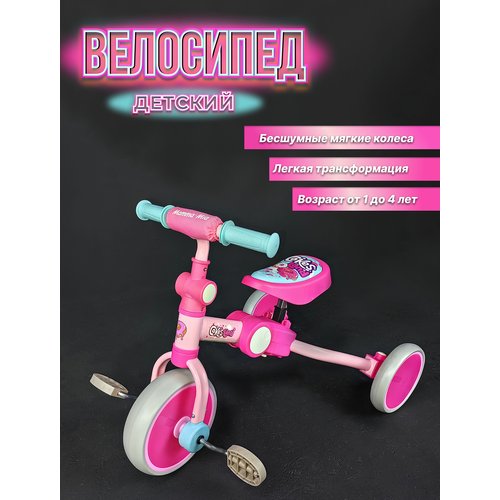 Купить Велосипед 3в1 розовый 105Pink
Замечательный велосипед - трансформер: беговел, тр...