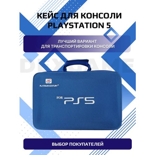 Купить Жесткий кейс/Сумка для консоли/приставки PS5 синий
Как счастливый и ответственны...