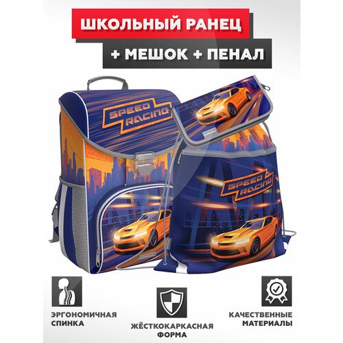 Купить Школьный ранец с грудной перемычкой ErichKrause - ErgoLine 15L - Sport Car - с н...