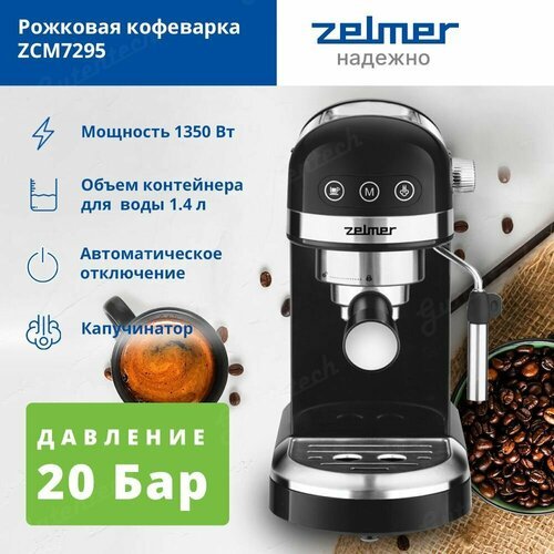 Купить Рожковая кофеварка ZELMER ZCM7295
Мощность: 1350 Вт Давление: 20 бар Система ото...