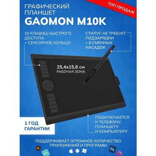 Купить Графический планшет Gaomon M10k для учебы и рисования
Лучший графический планшет...