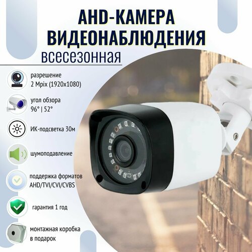 Купить Видеокамера уличная v2.0 2 Mpix 2.8mm UTC
Уличная пластиковая AHD видеокамера<br...