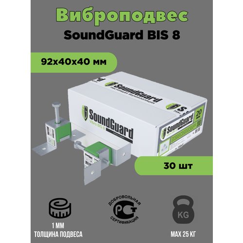 Купить Виброподвес SoundGuard BIS 8 30 шт
Виброподвес для виброизоляции оборудования и...