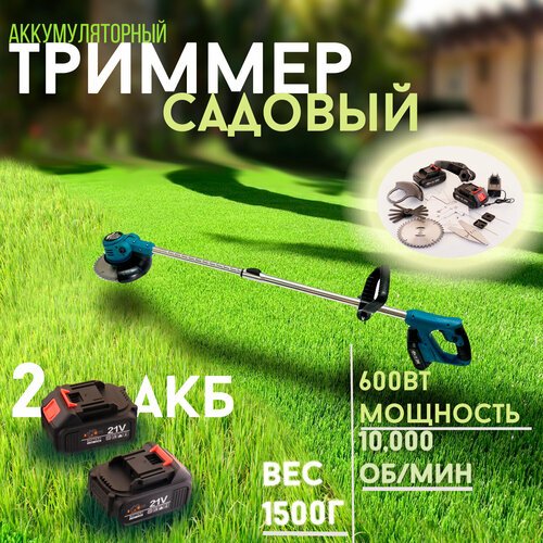 Купить Аккумуляторный триммер для газона 21V(1.5Аh, 2акб(Li-ion), 4000/min, 1000W, щето...