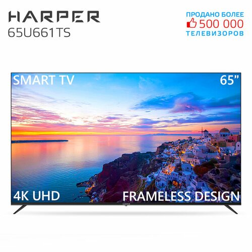 Купить Телевизор HARPER 65U661TS, SMART (Android), черный
Телевизор Harper 65U661TS раб...