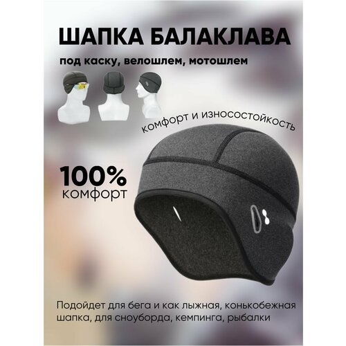 Купить Шапка , серый
Специальная шапка шлем утепленная это аксессуар для спорта премиум...