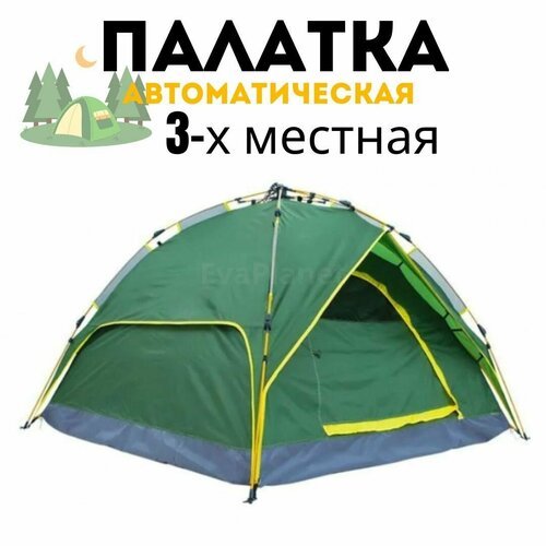 Купить Палатка туристическая/автоматическая 3-х местная
Палатка автоматическая 3-х мест...